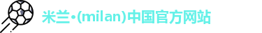 米兰